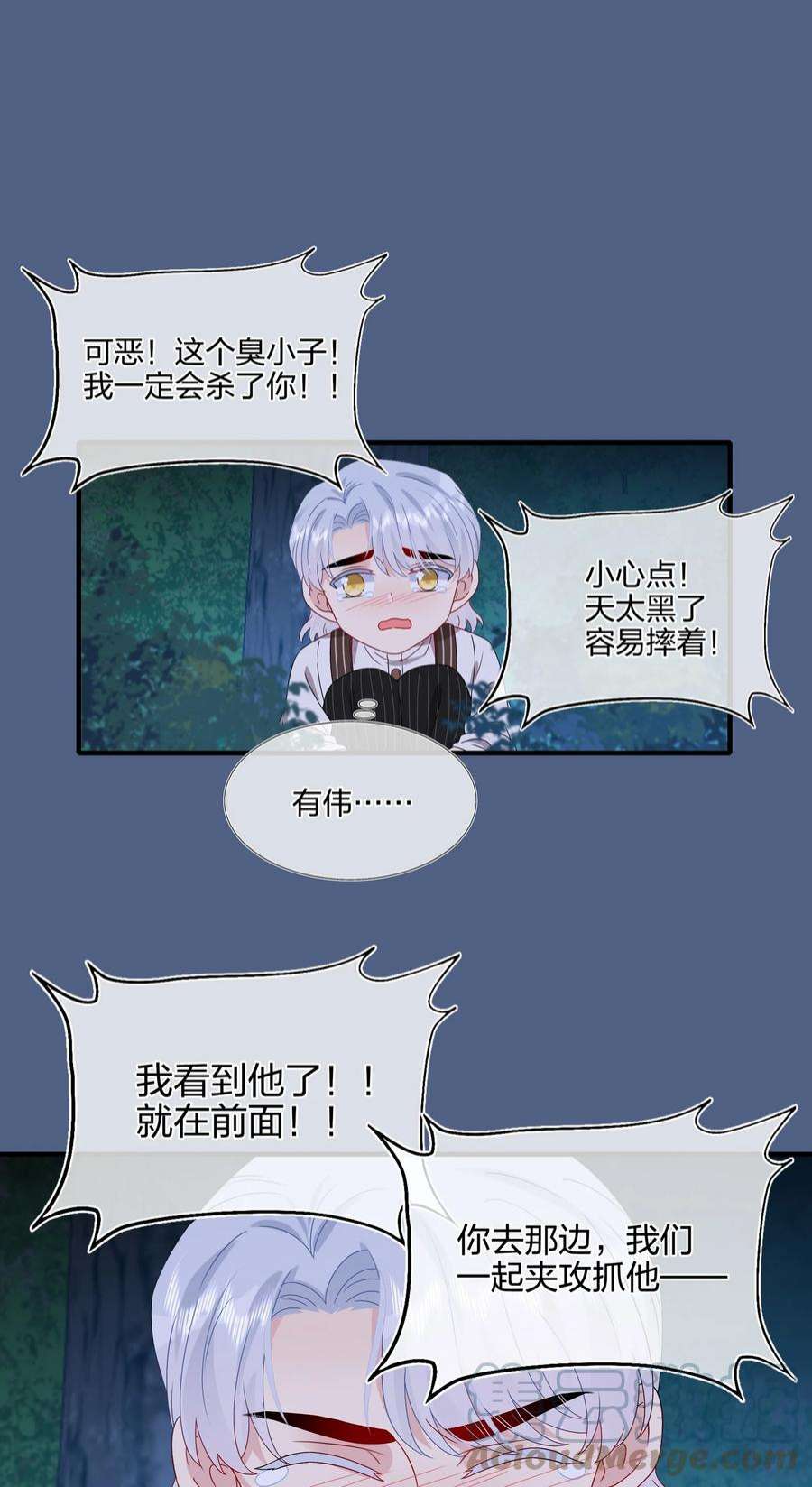 契约婚约的竹马太腹黑056 因为我来找你了