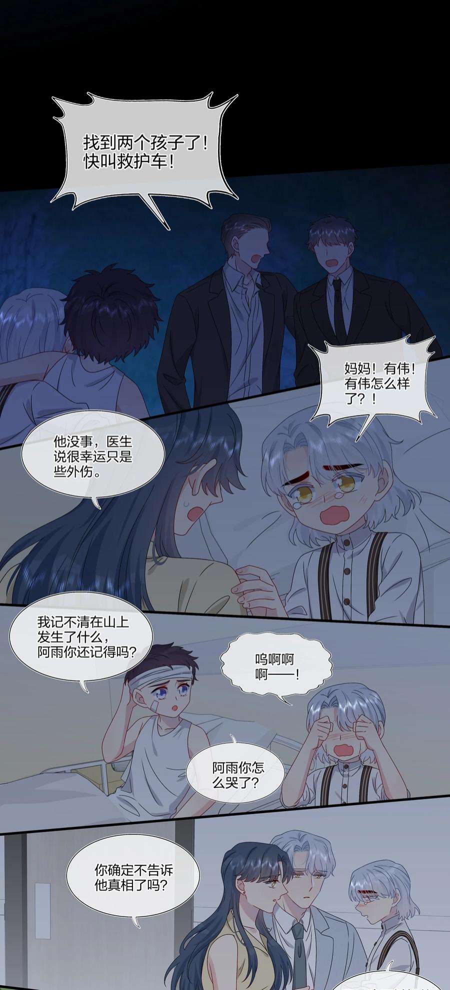 契约婚约的竹马太腹黑056 因为我来找你了
