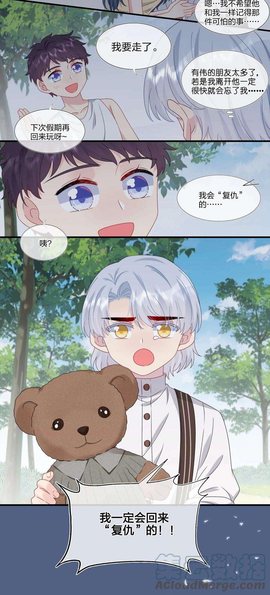 契约婚约的竹马太腹黑056 因为我来找你了
