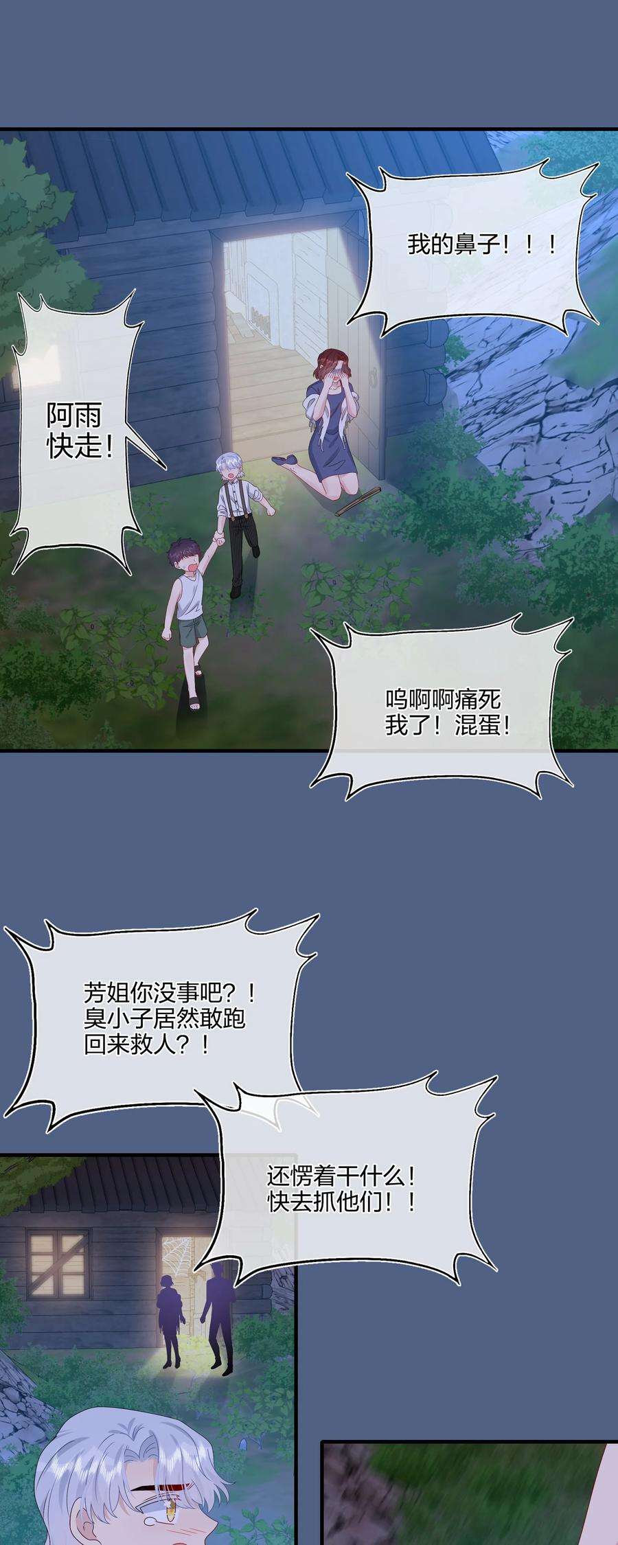 契约婚约的竹马太腹黑056 因为我来找你了