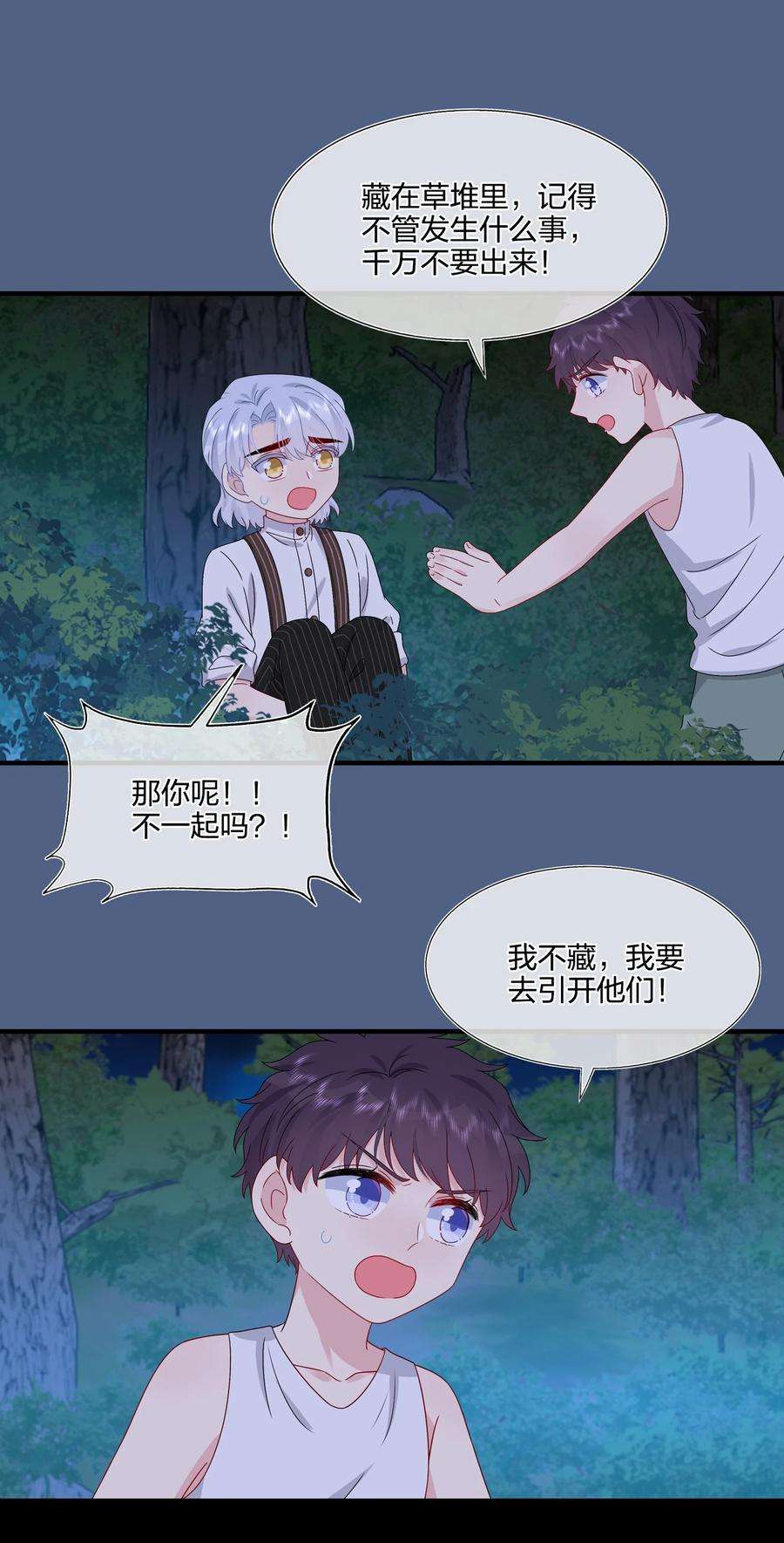 契约婚约的竹马太腹黑056 因为我来找你了