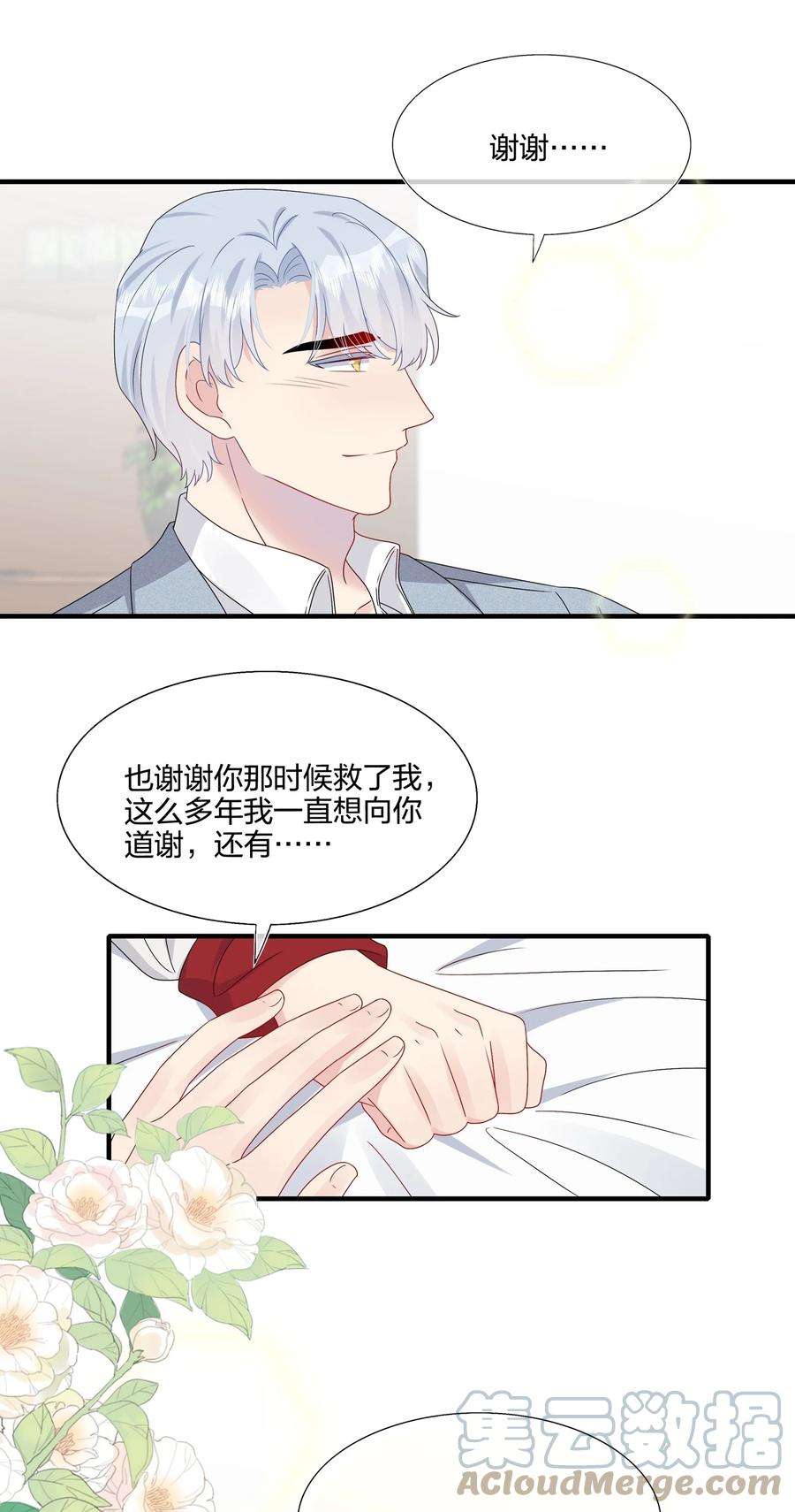 契约婚约的竹马太腹黑057 我喜欢你