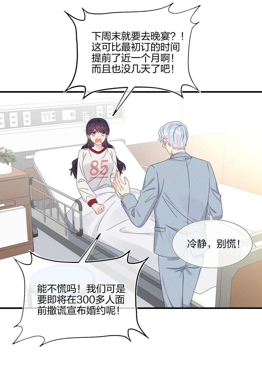 契约婚约的竹马太腹黑057 我喜欢你