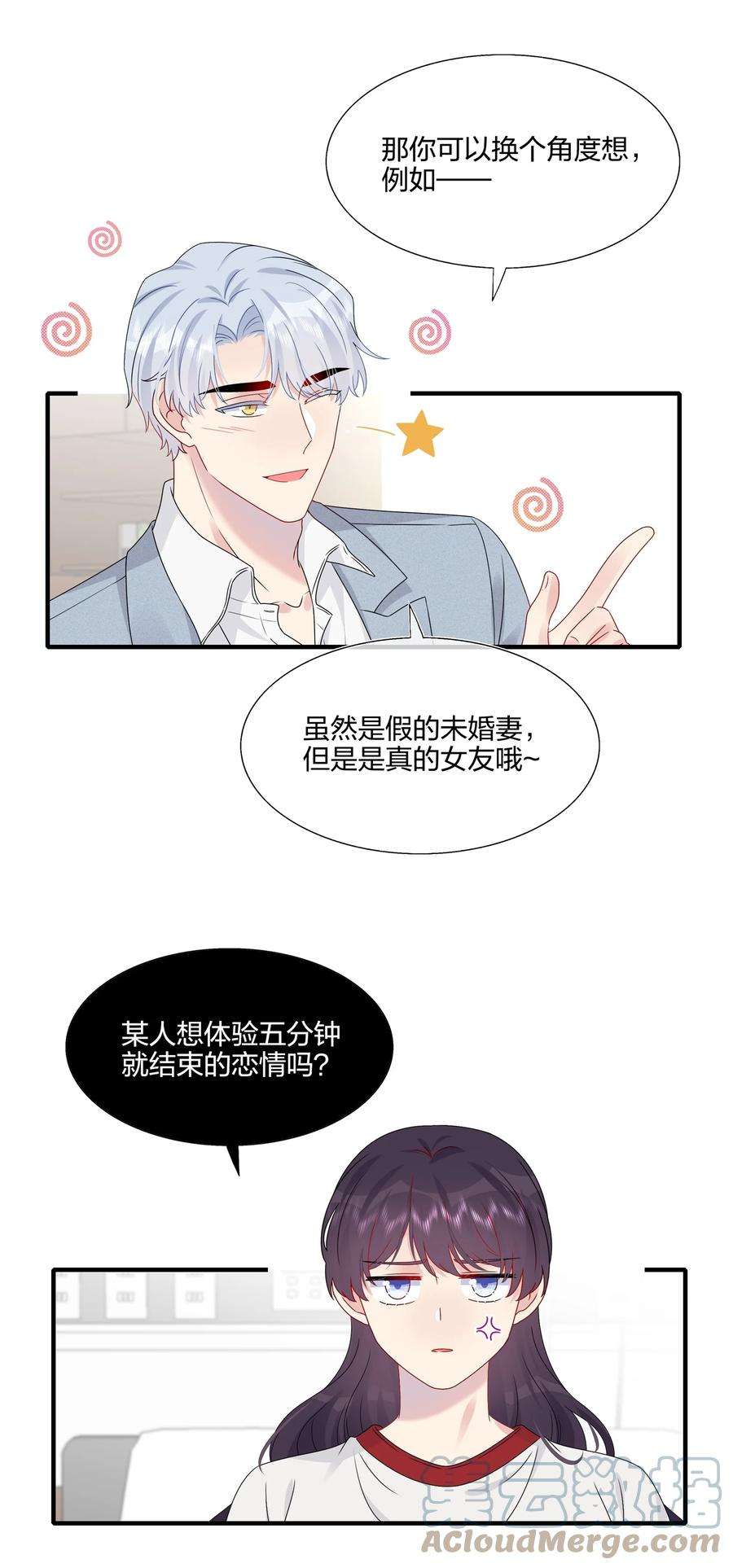 契约婚约的竹马太腹黑057 我喜欢你