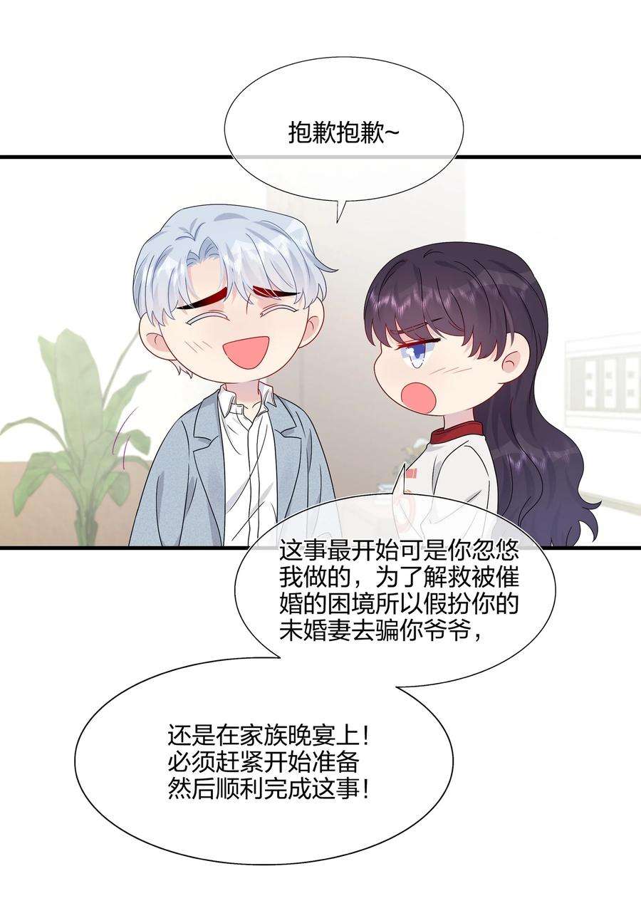 契约婚约的竹马太腹黑057 我喜欢你