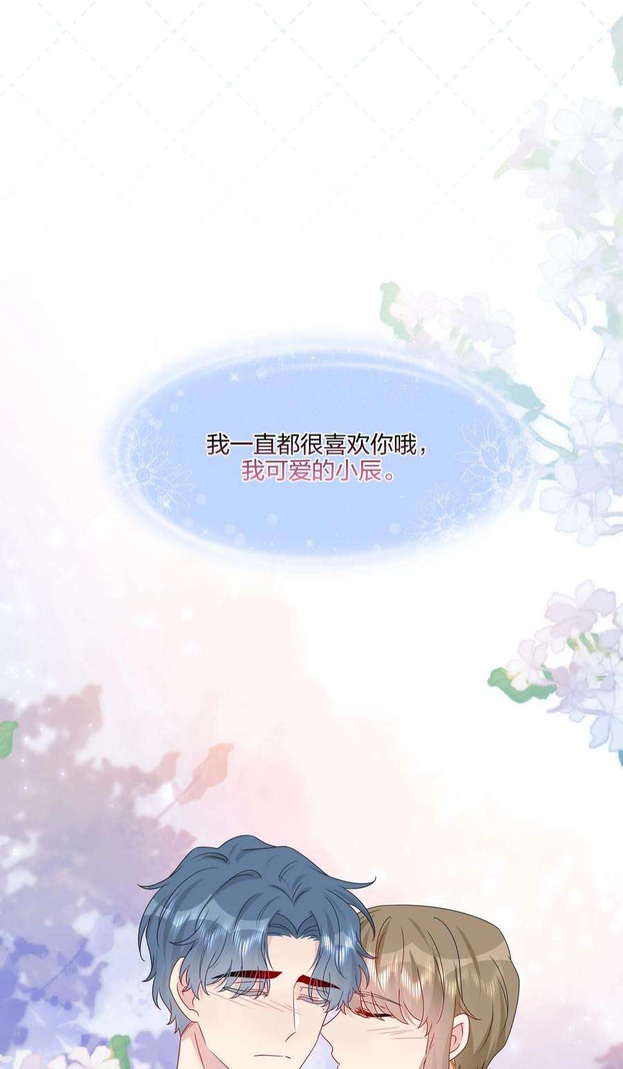 契约婚约的竹马太腹黑058 我一直喜欢你的哦