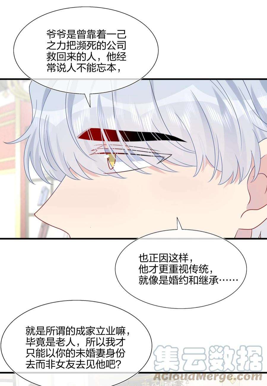 契约婚约的竹马太腹黑058 我一直喜欢你的哦
