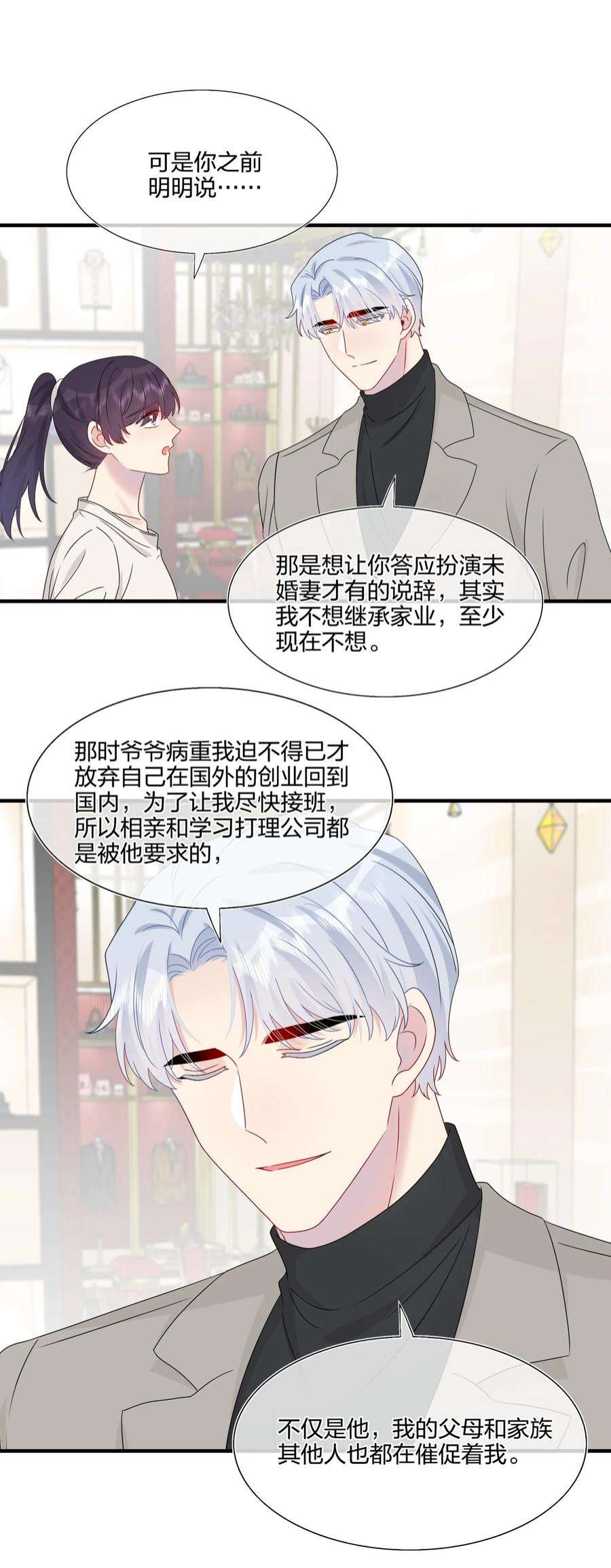 契约婚约的竹马太腹黑058 我一直喜欢你的哦