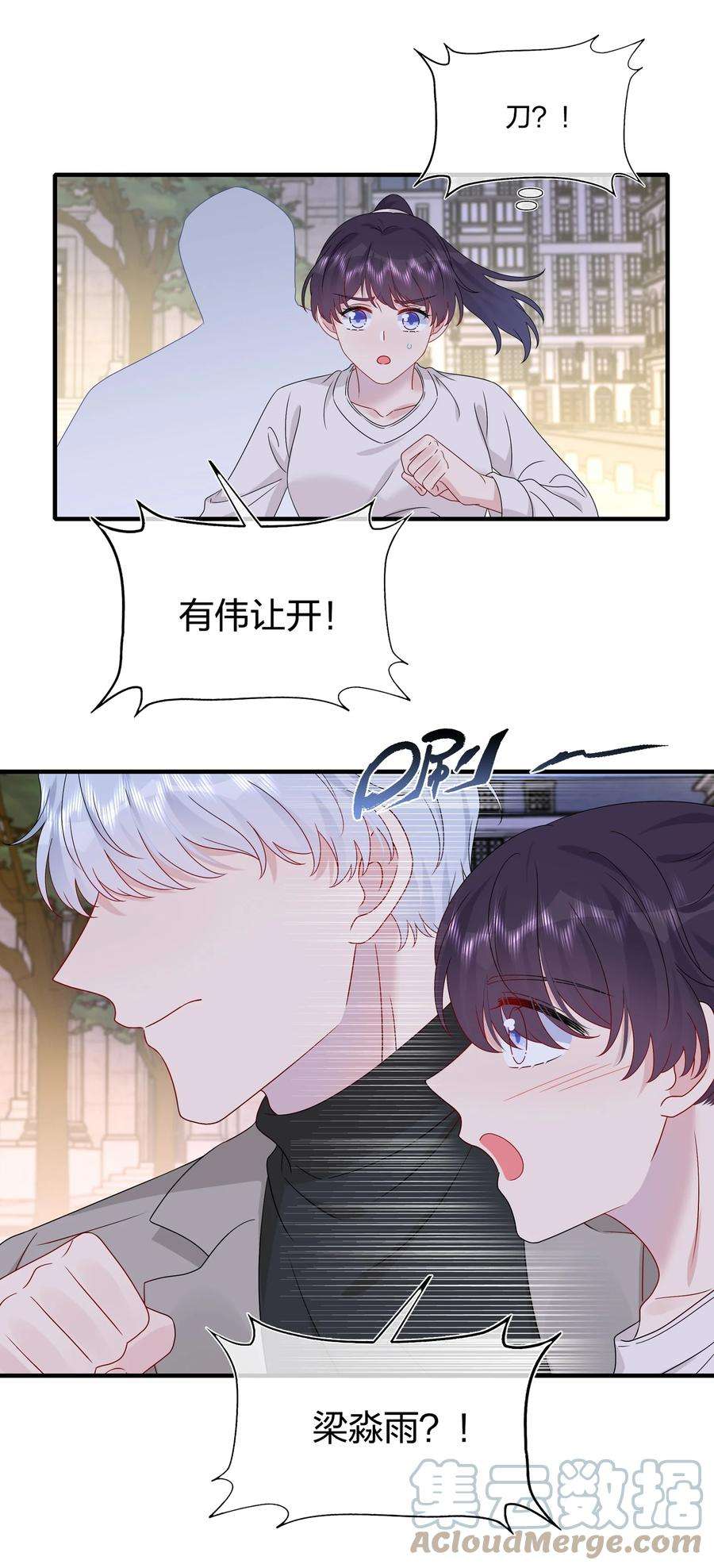 契约婚约的竹马太腹黑059 你怕谁控制不住？