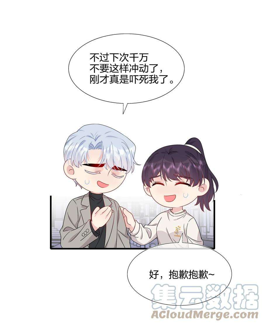契约婚约的竹马太腹黑059 你怕谁控制不住？