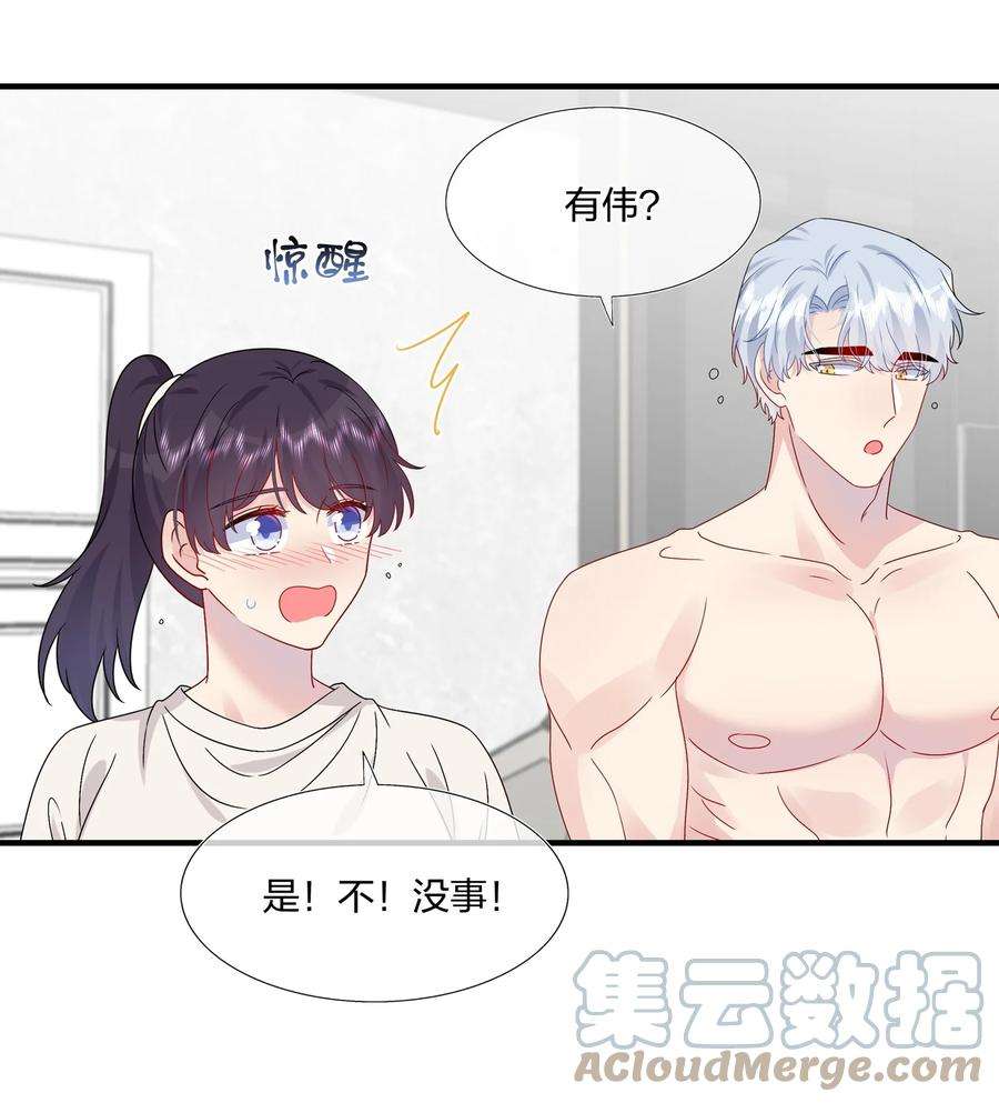契约婚约的竹马太腹黑059 你怕谁控制不住？