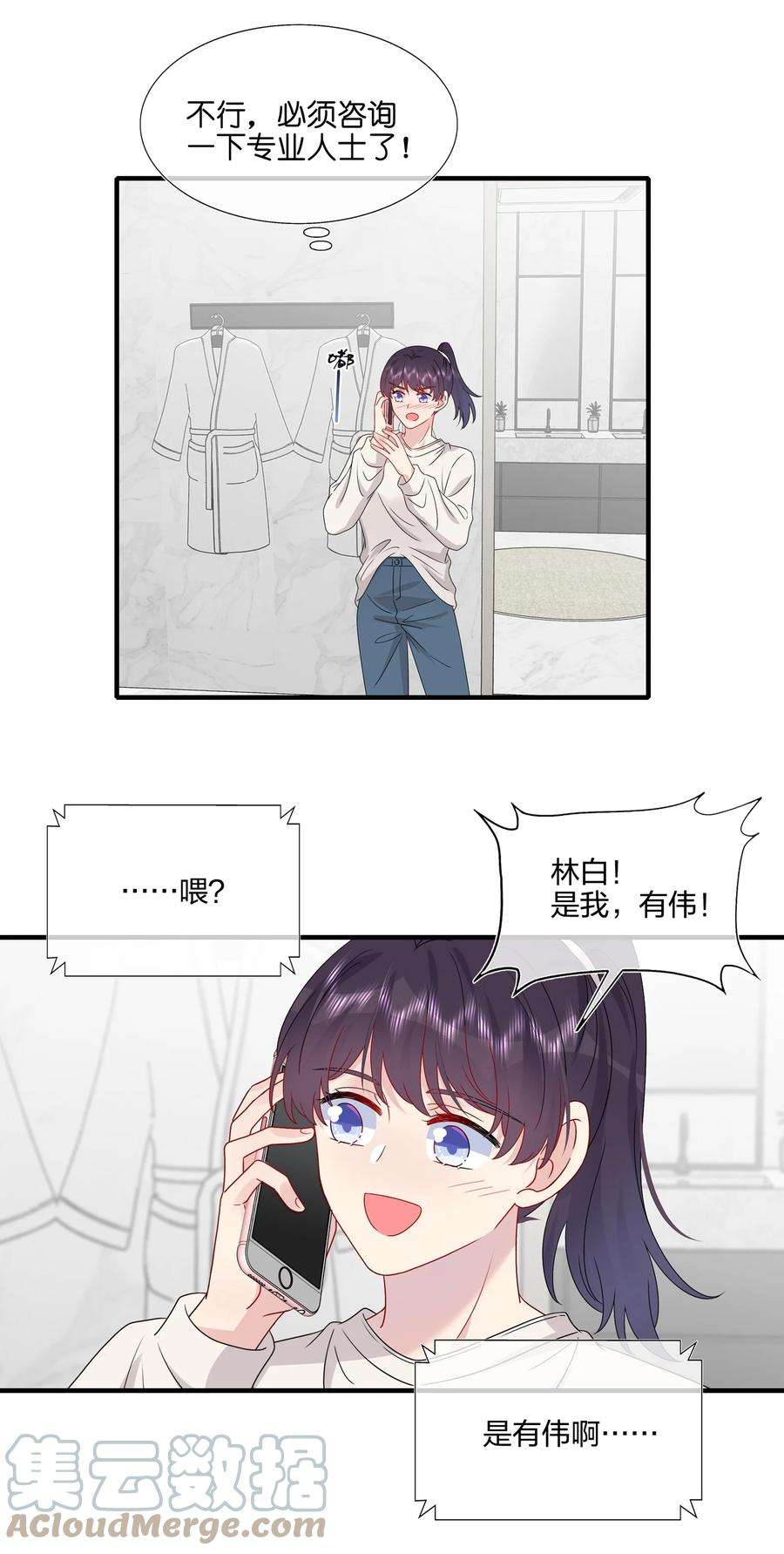 契约婚约的竹马太腹黑059 你怕谁控制不住？