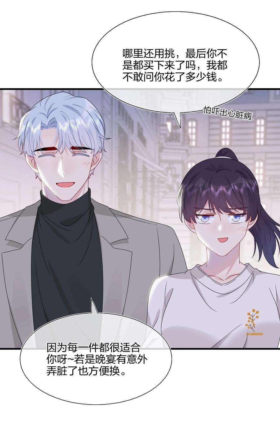 契约婚约的竹马太腹黑059 你怕谁控制不住？