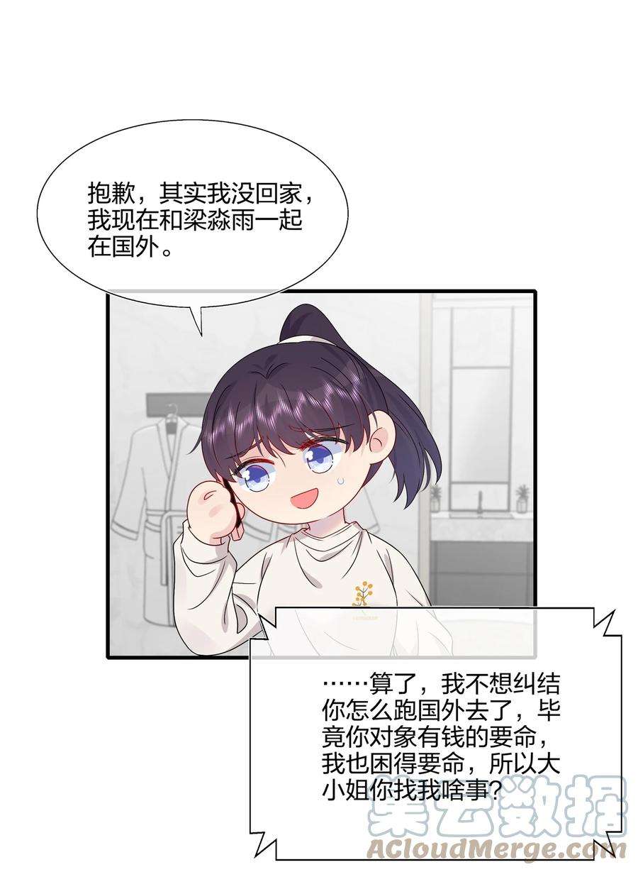 契约婚约的竹马太腹黑059 你怕谁控制不住？