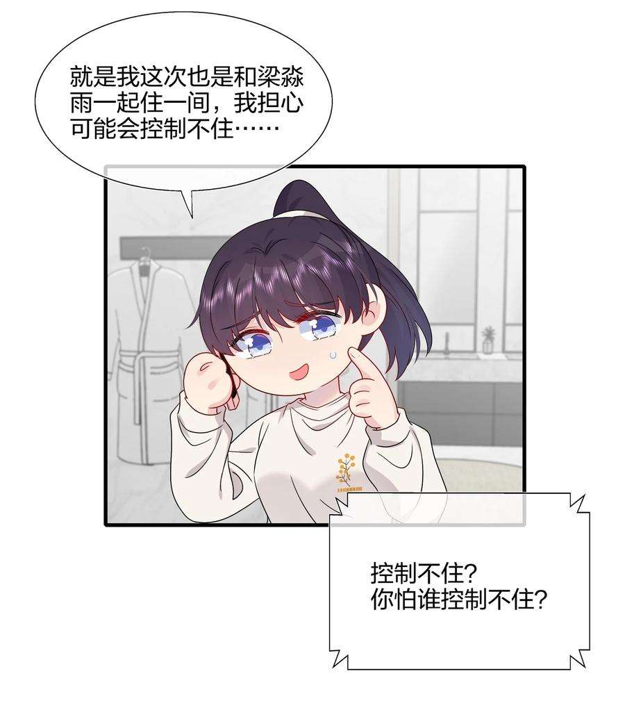 契约婚约的竹马太腹黑059 你怕谁控制不住？