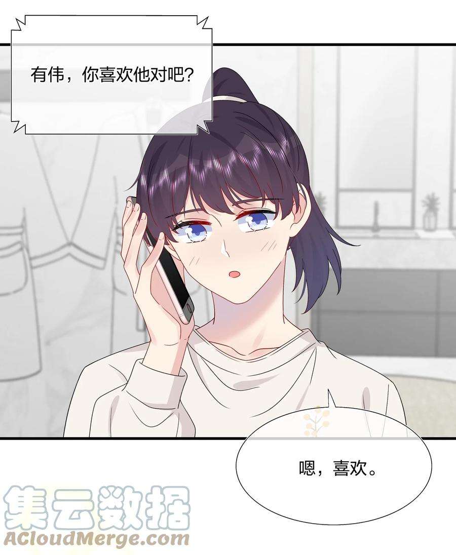 契约婚约的竹马太腹黑059 你怕谁控制不住？