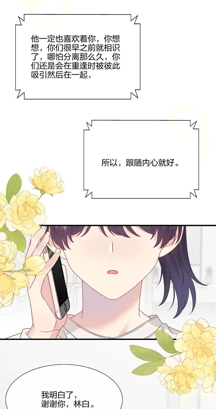 契约婚约的竹马太腹黑059 你怕谁控制不住？