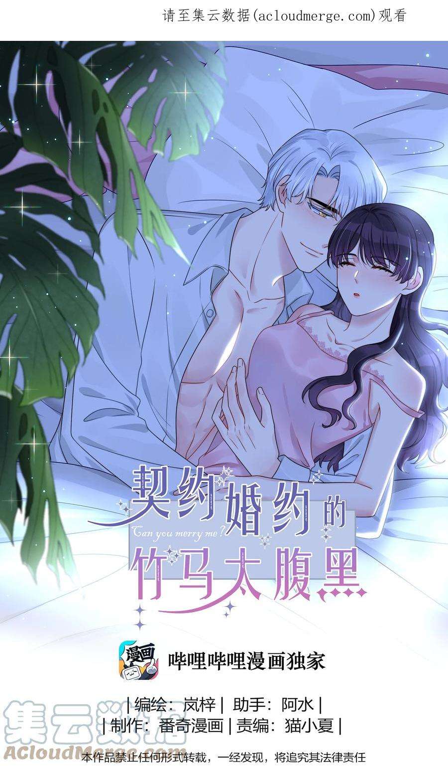 契约婚约的竹马太腹黑060 我已经做好准备了