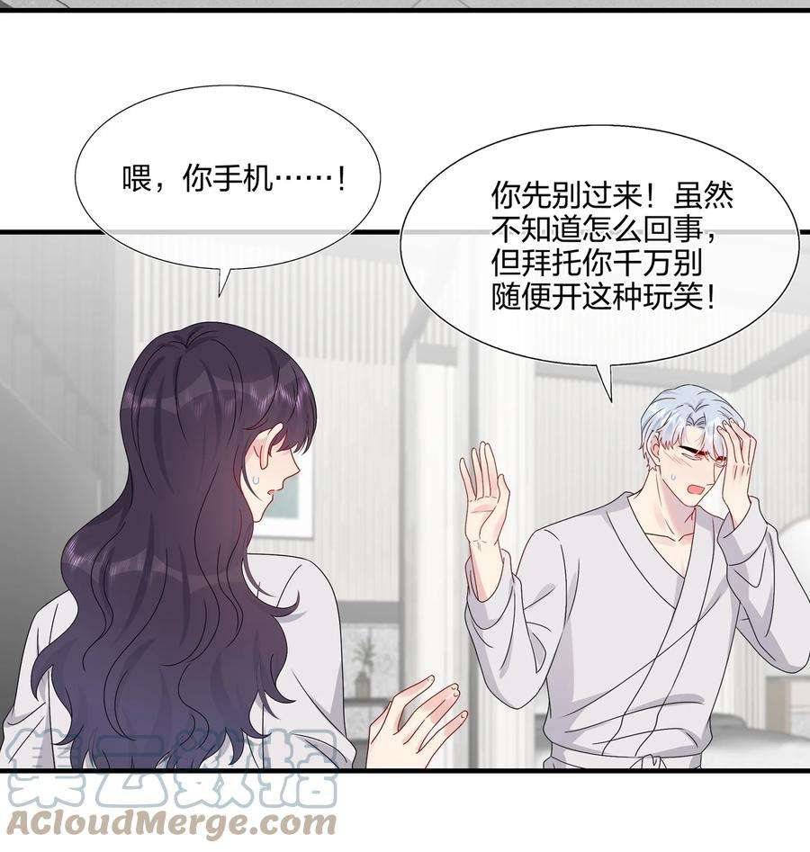 契约婚约的竹马太腹黑060 我已经做好准备了