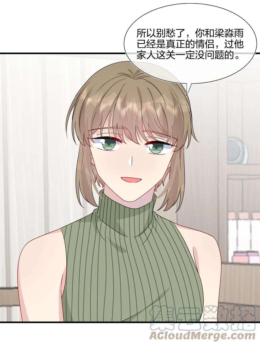 契约婚约的竹马太腹黑060 我已经做好准备了