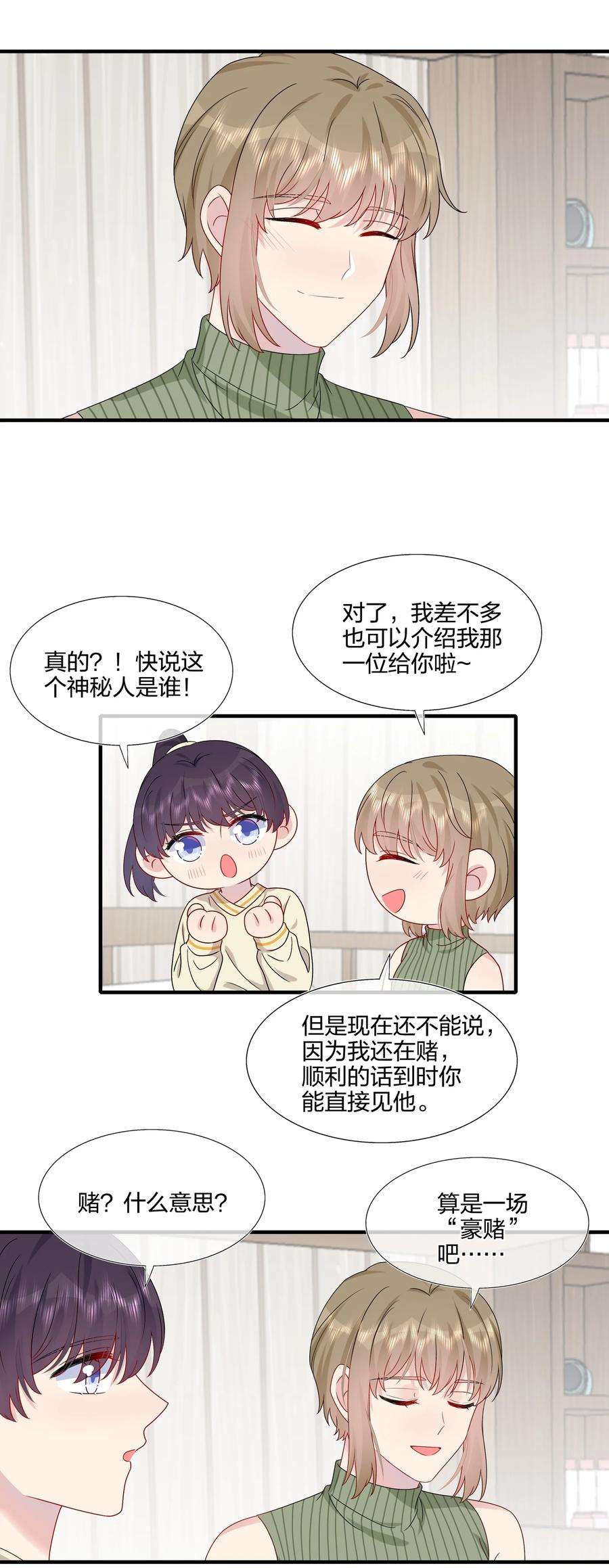 契约婚约的竹马太腹黑060 我已经做好准备了