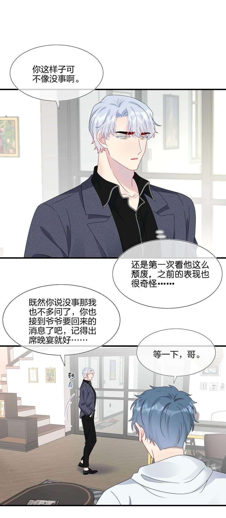 契约婚约的竹马太腹黑060 我已经做好准备了