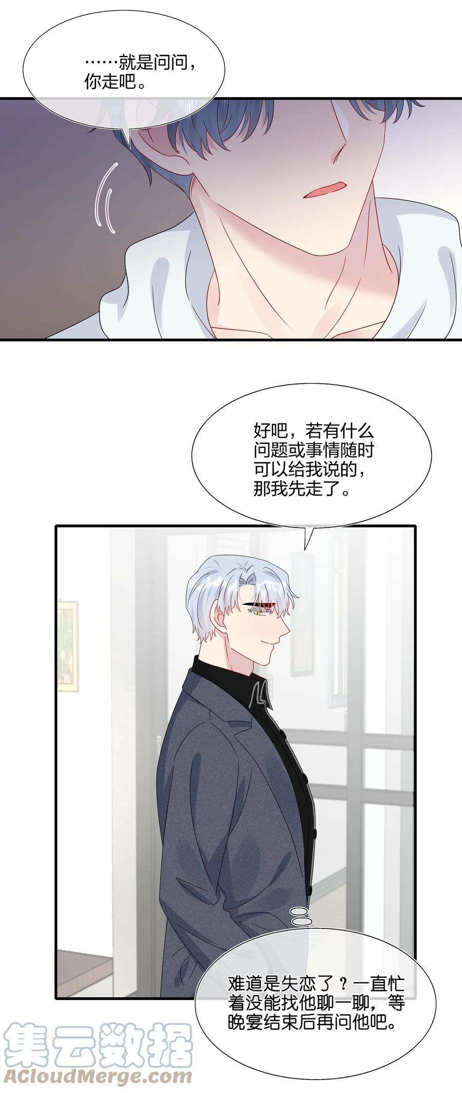 契约婚约的竹马太腹黑060 我已经做好准备了
