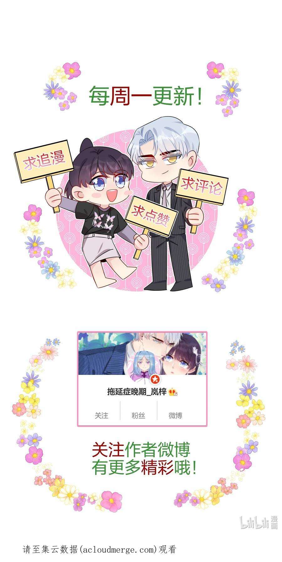契约婚约的竹马太腹黑060 我已经做好准备了