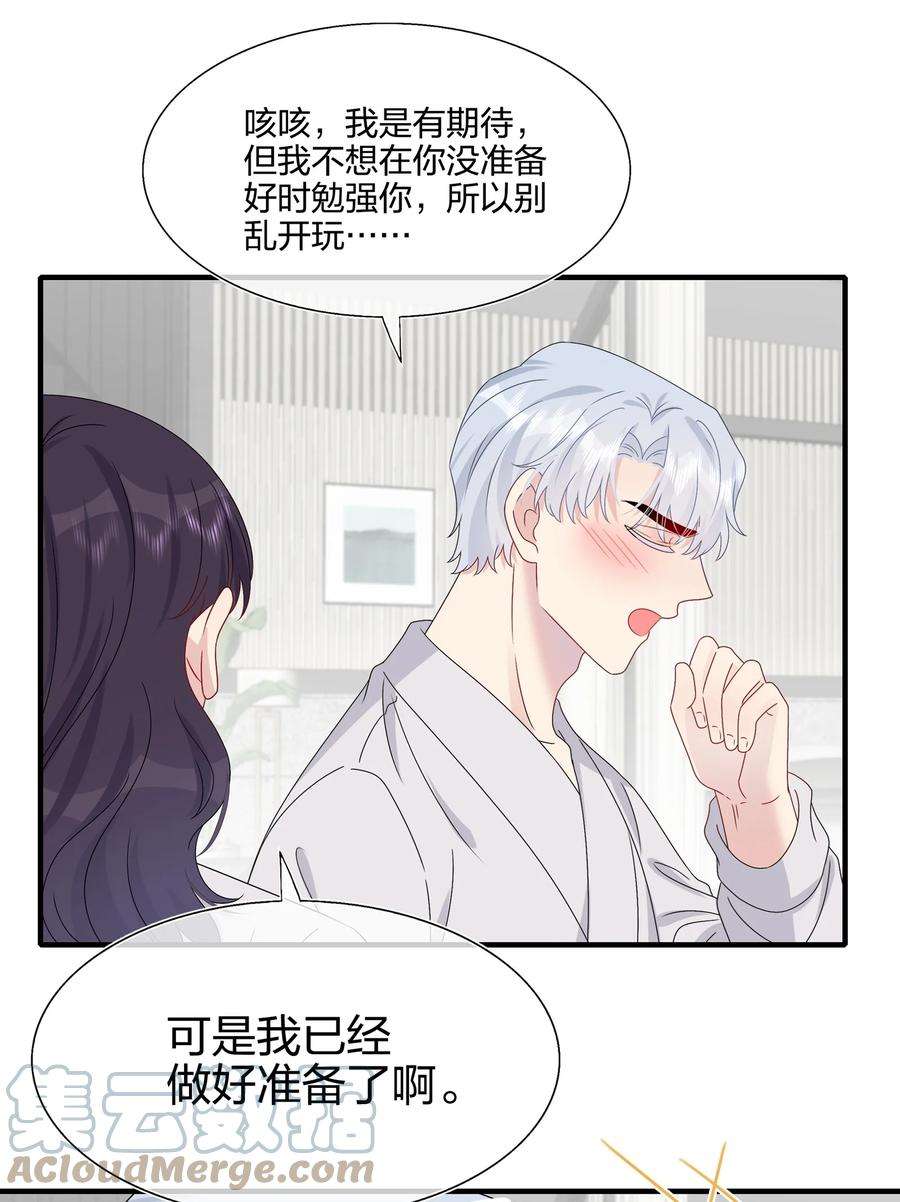 契约婚约的竹马太腹黑060 我已经做好准备了