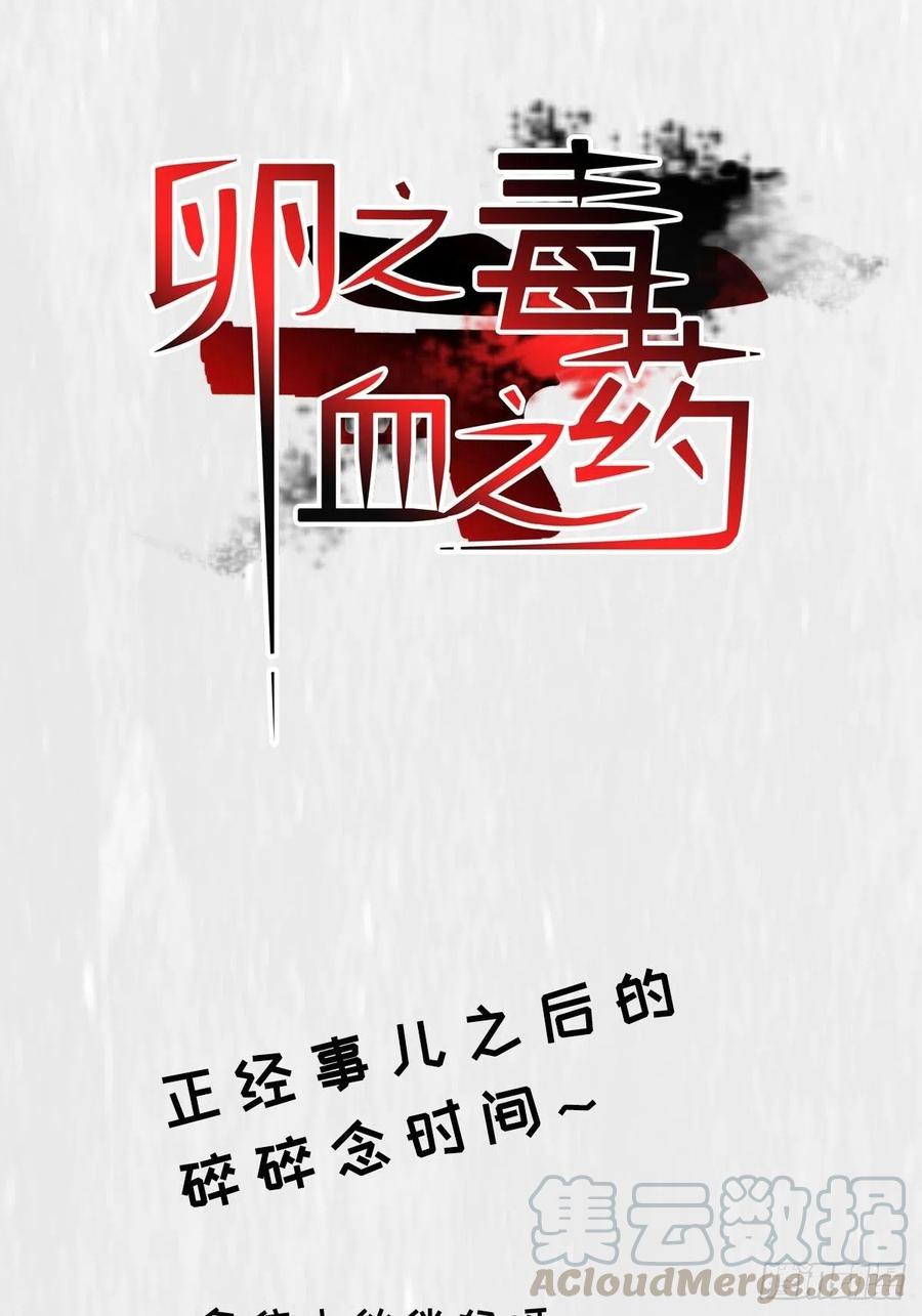 卵之毒，血之药放料1-人设