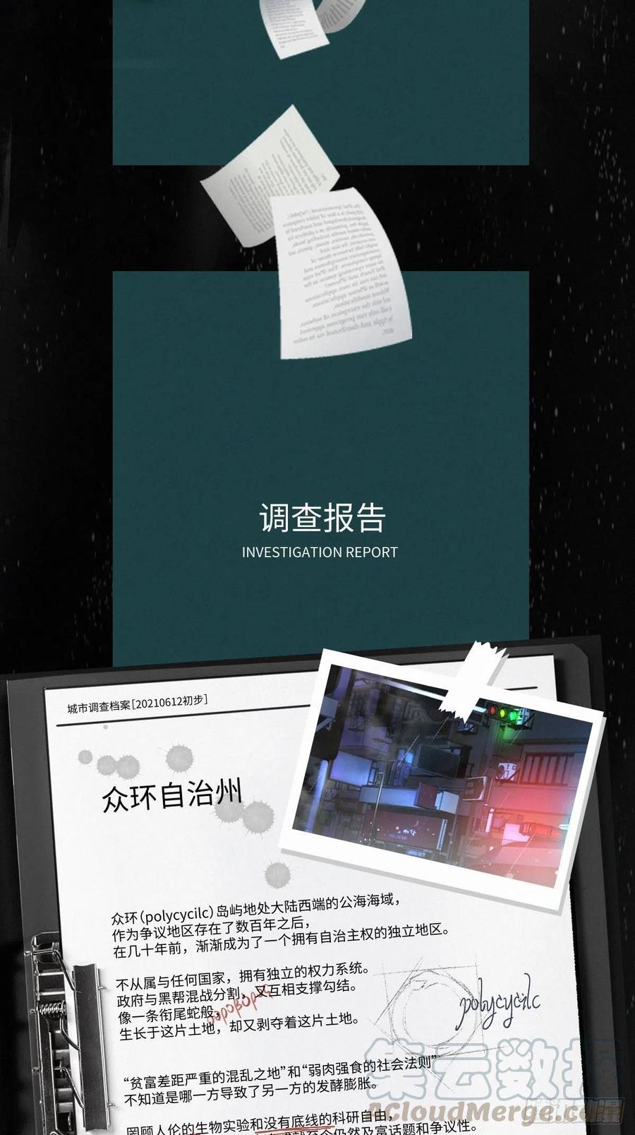 卵之毒，血之药放料2-城市背景调查报告