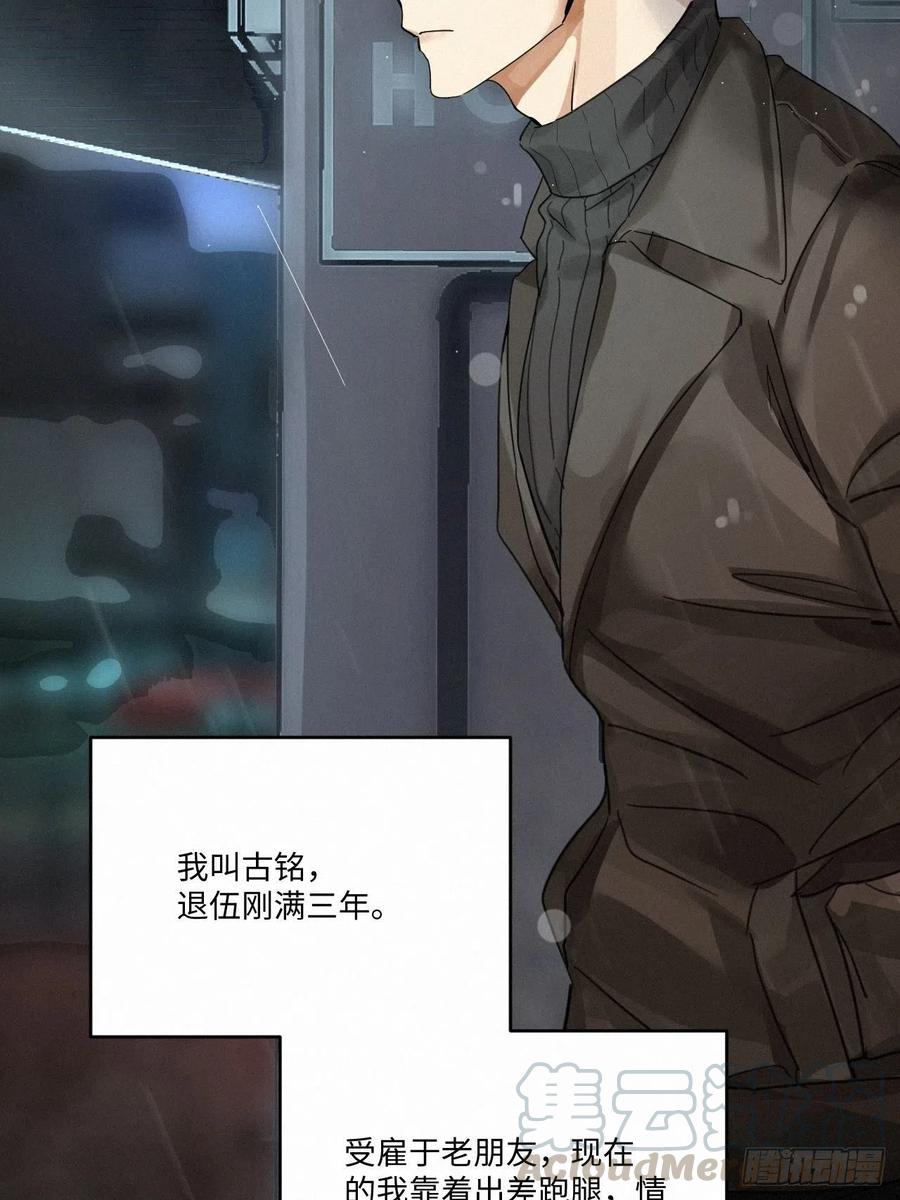 卵之毒，血之药chapter · 001