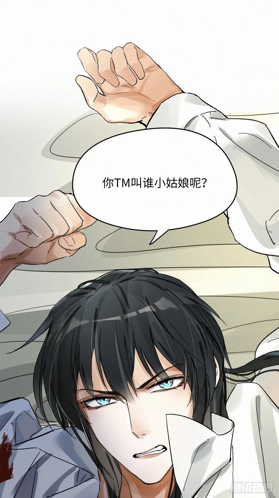 卵之毒，血之药chapter · 002