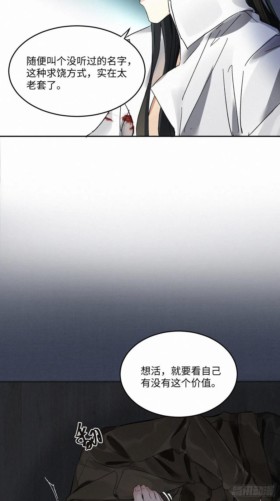 卵之毒，血之药chapter · 002