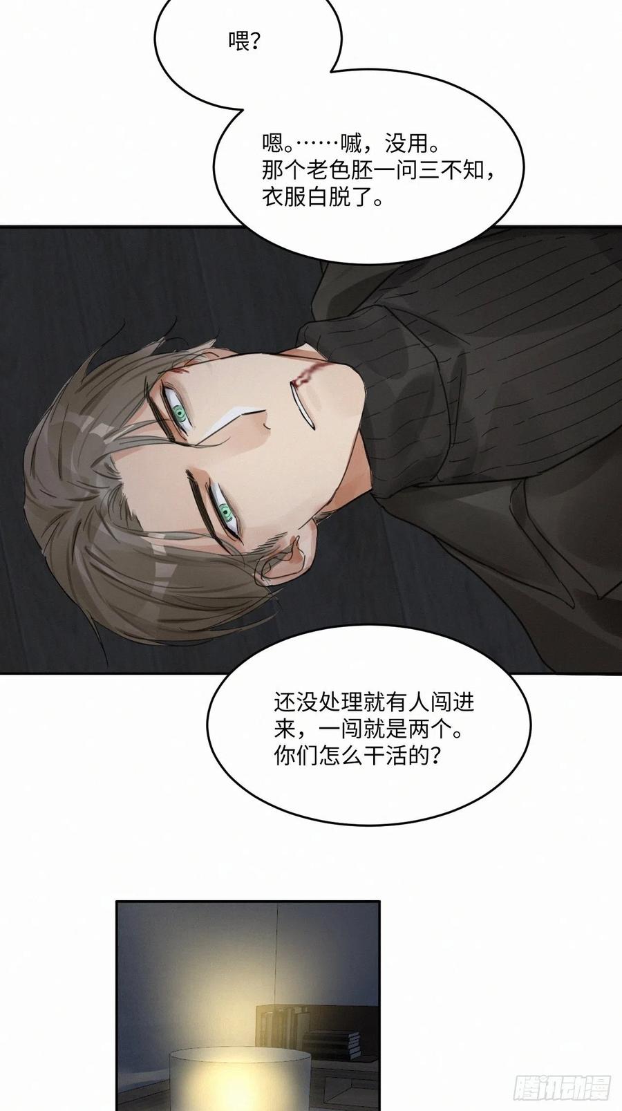 卵之毒，血之药chapter · 002