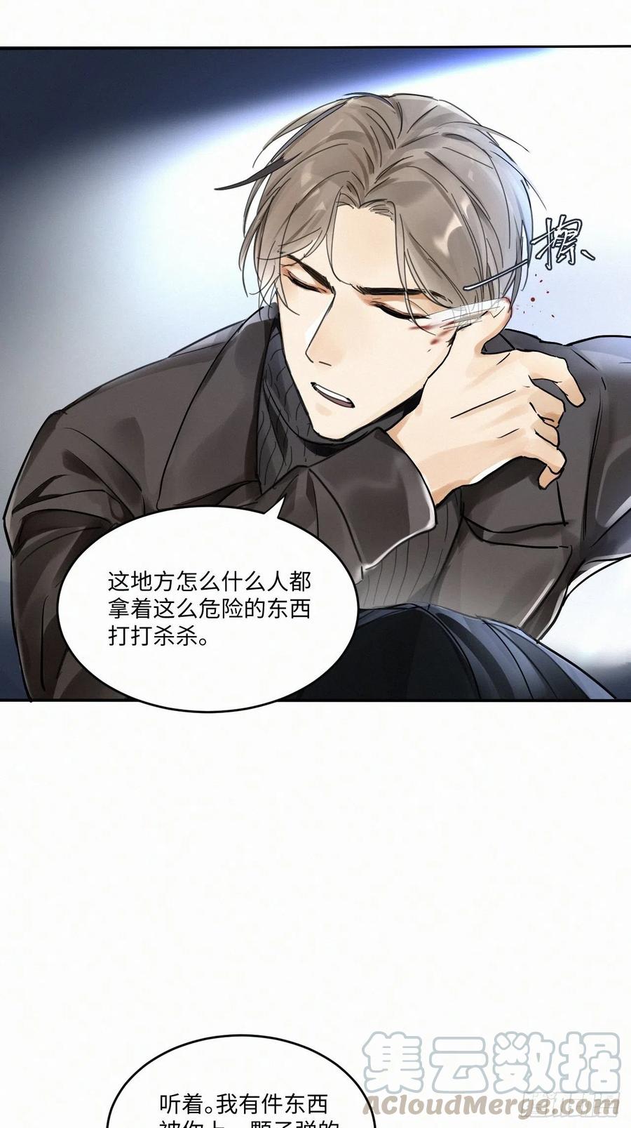 卵之毒，血之药chapter · 002