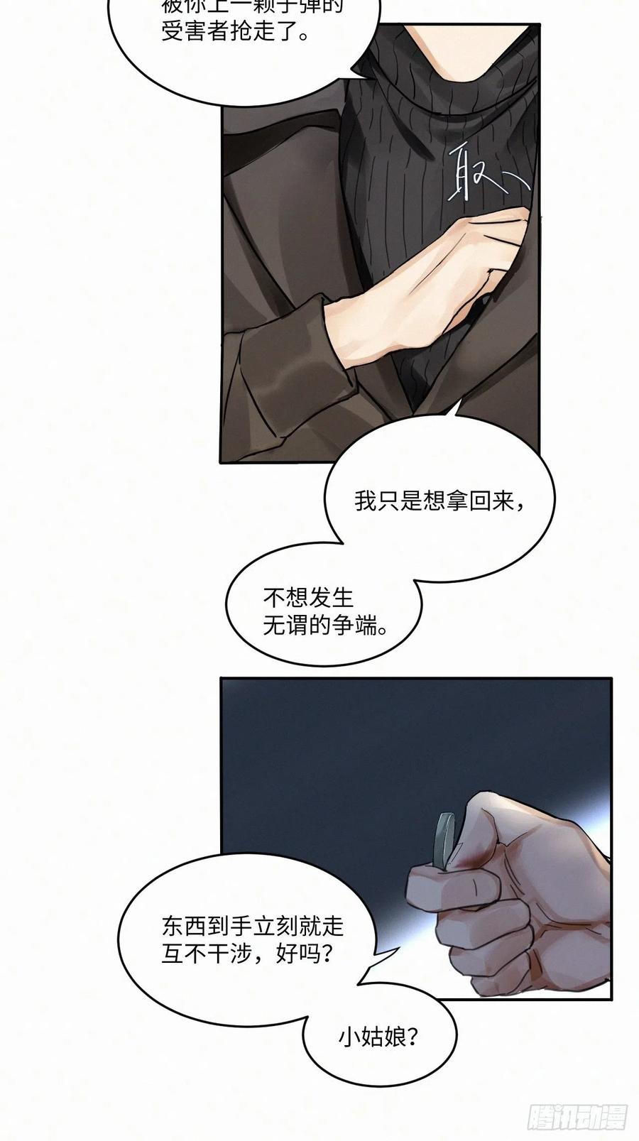 卵之毒，血之药chapter · 002
