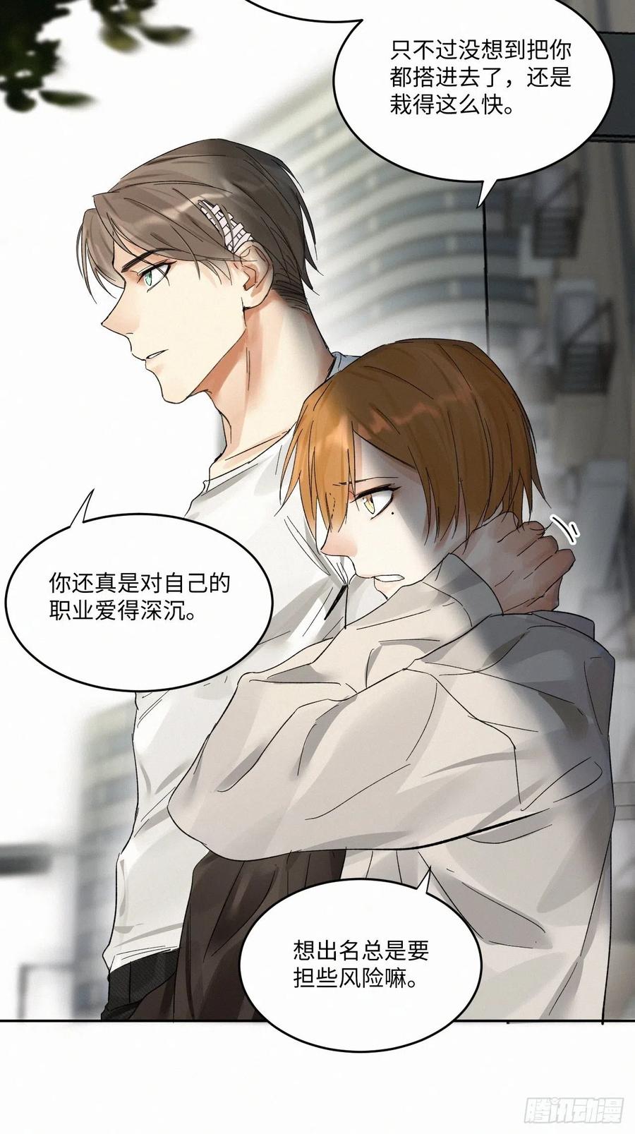 卵之毒，血之药chapter · 003