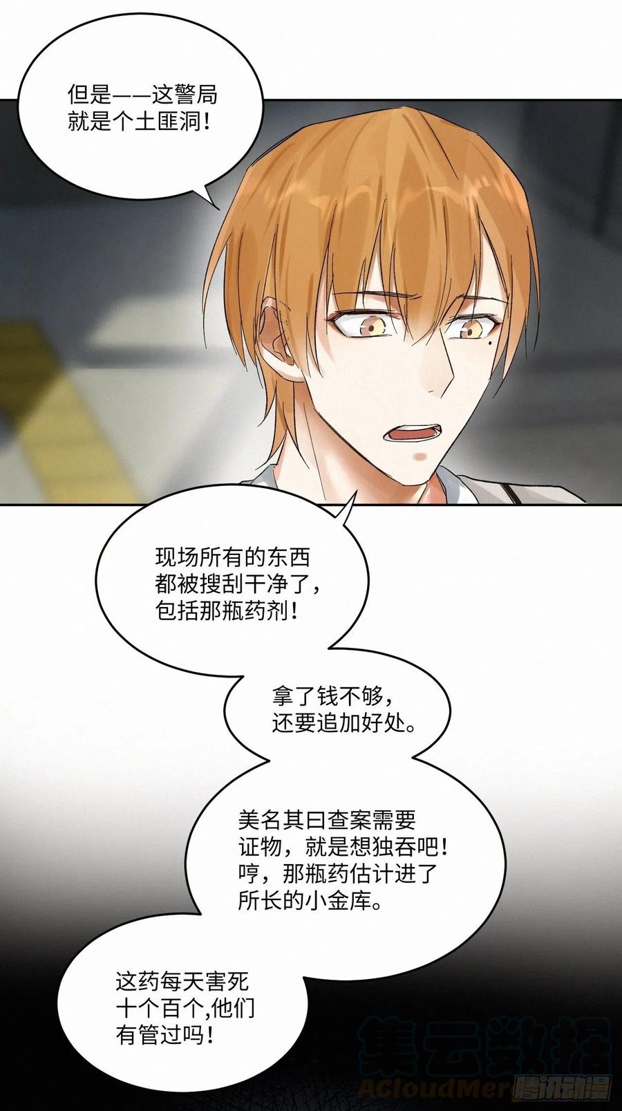 卵之毒，血之药chapter · 003
