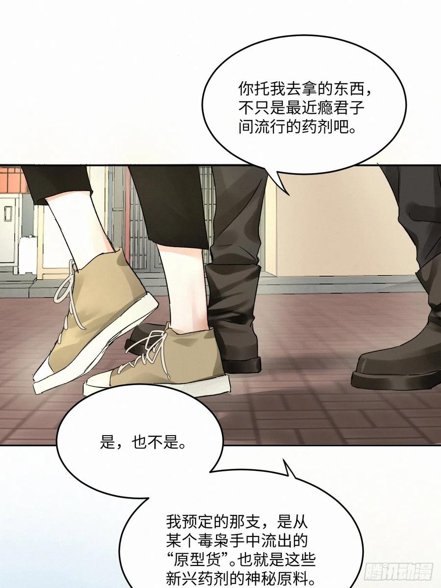 卵之毒，血之药chapter · 003
