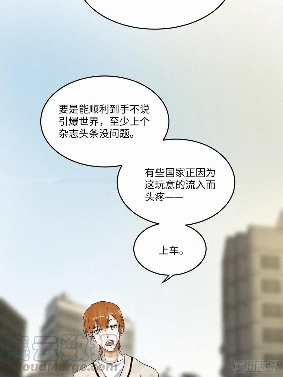 卵之毒，血之药chapter · 003