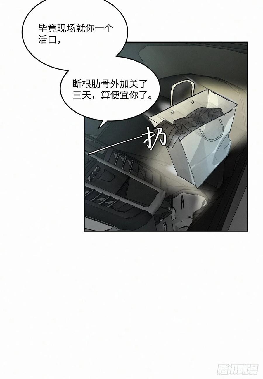 卵之毒，血之药chapter · 003