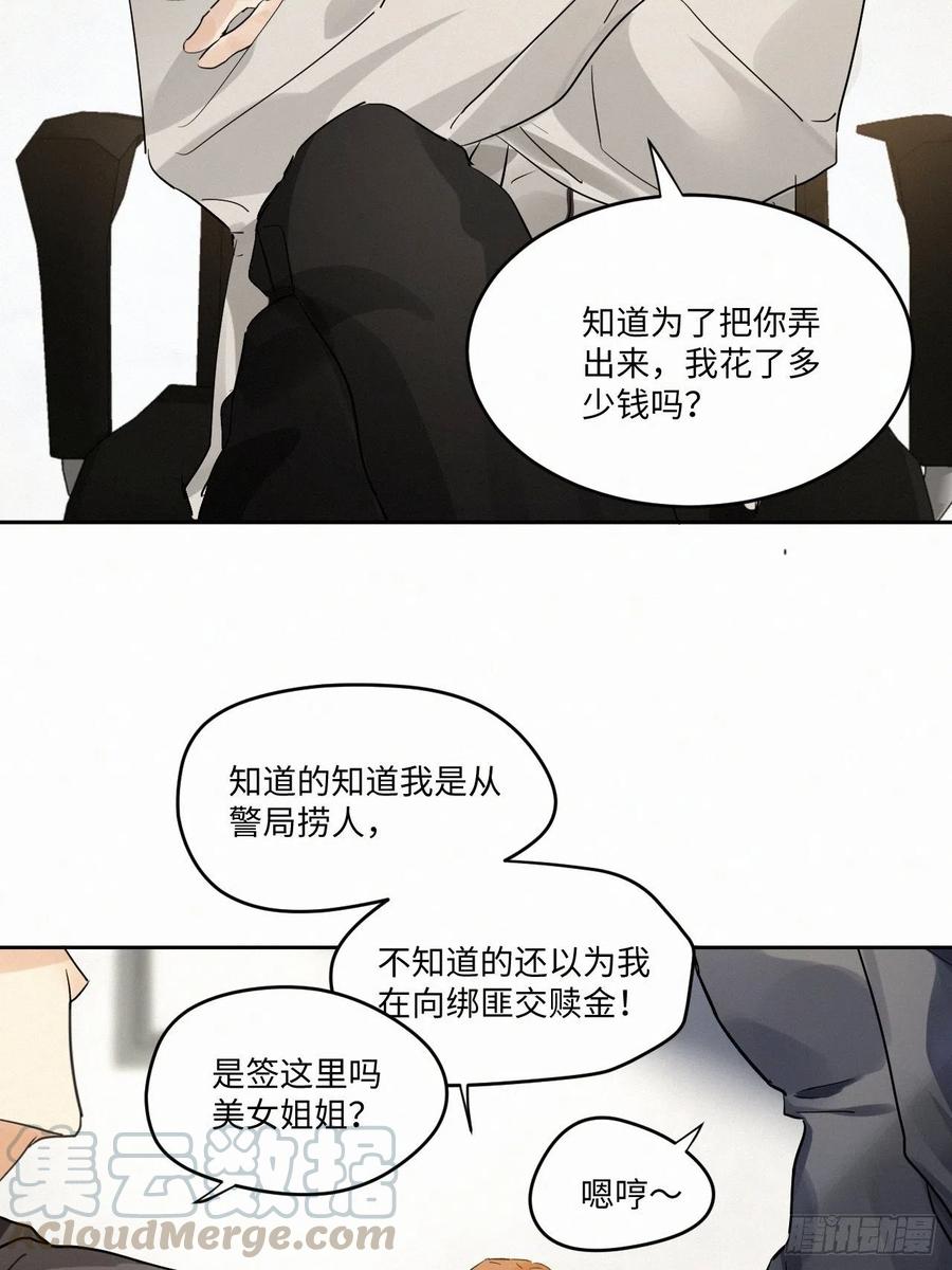 卵之毒，血之药chapter · 003