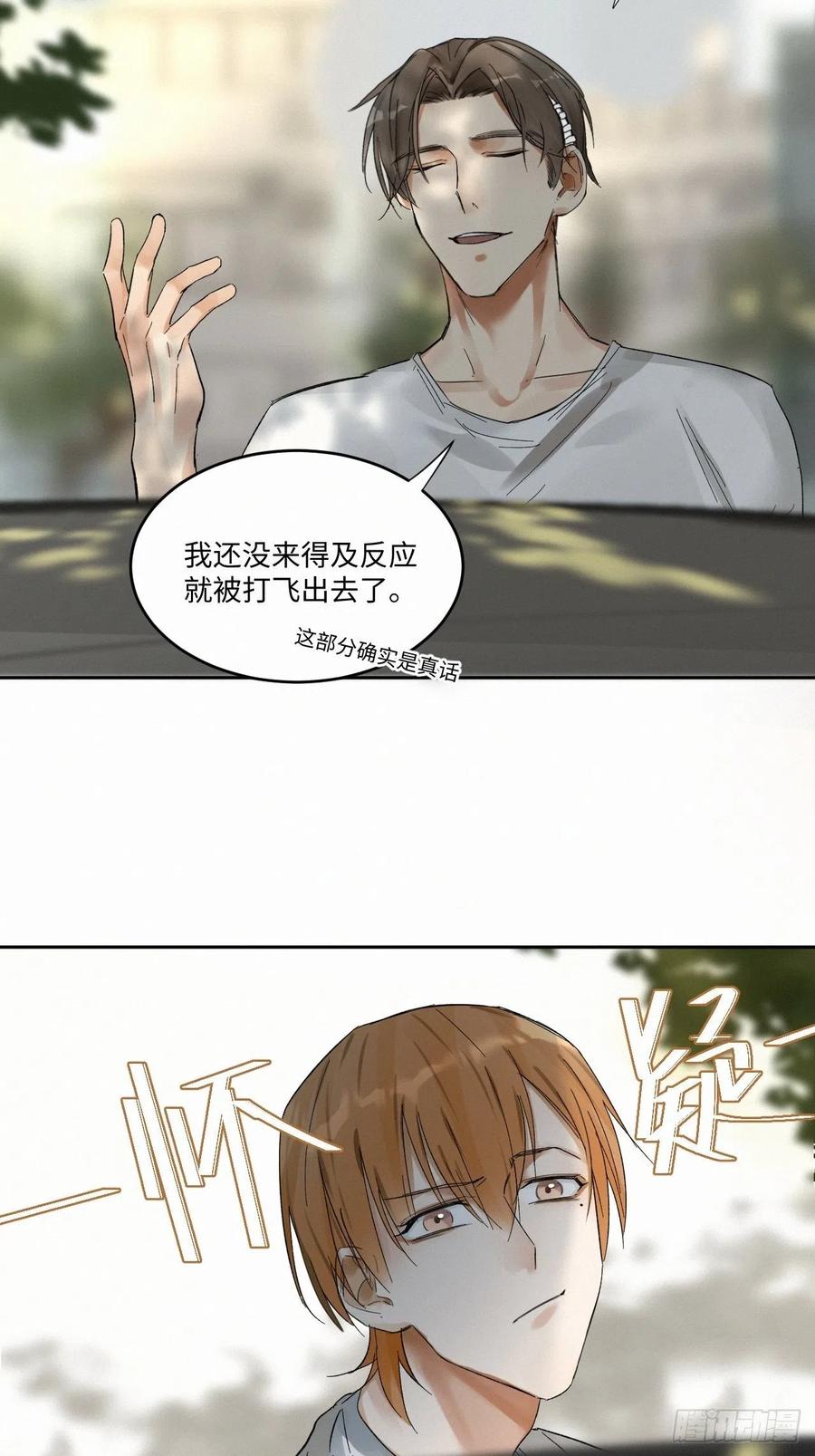 卵之毒，血之药chapter · 003