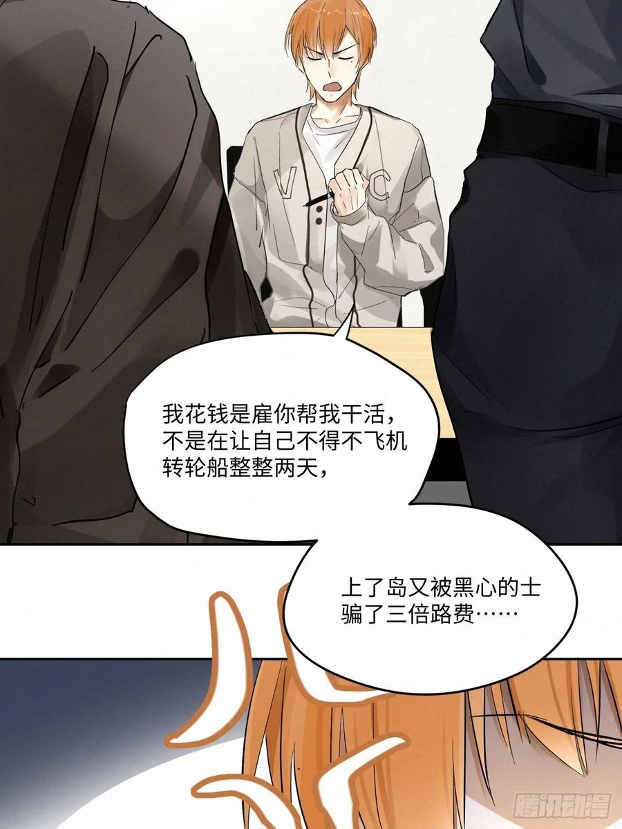 卵之毒，血之药chapter · 003