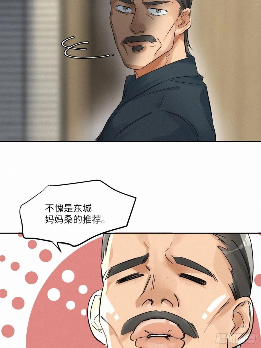 卵之毒，血之药chapter · 003