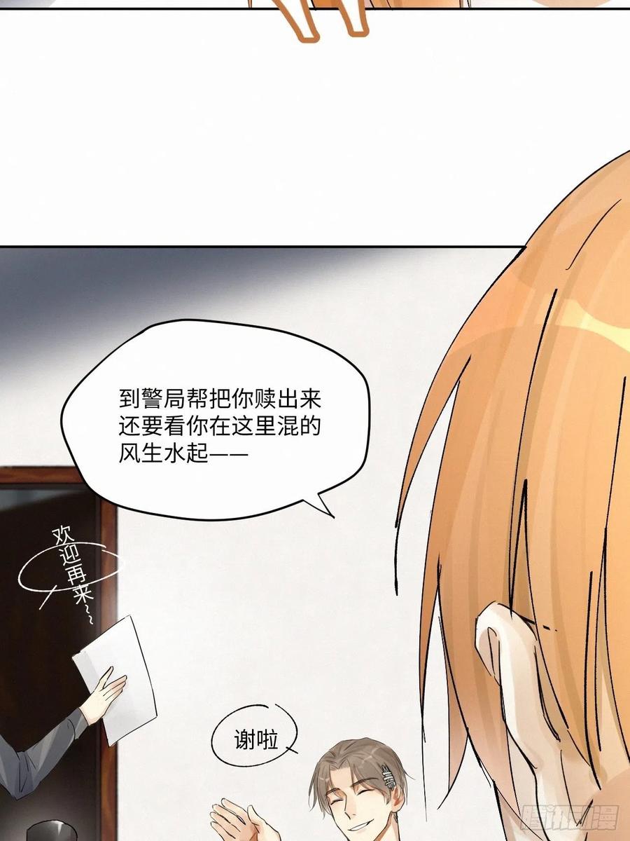 卵之毒，血之药chapter · 003
