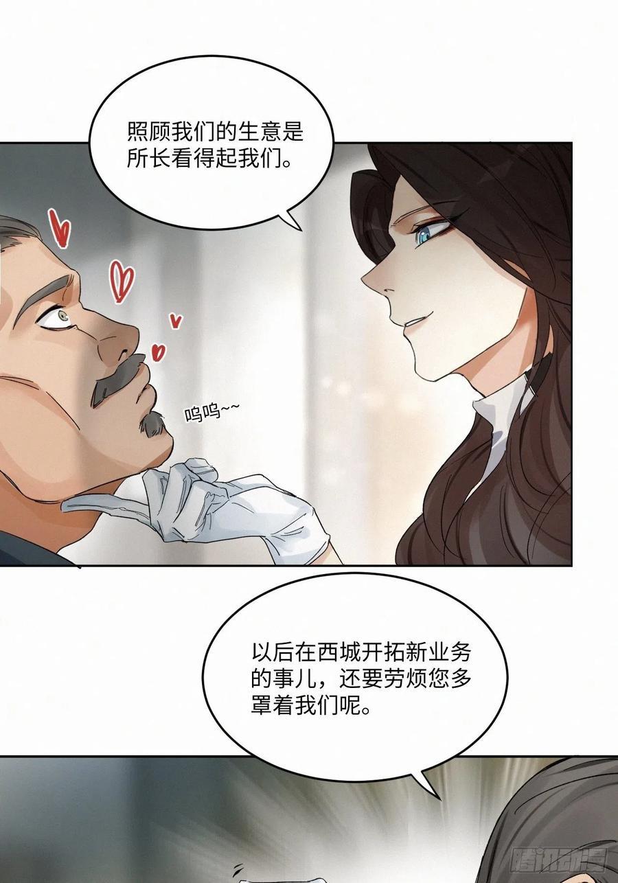卵之毒，血之药chapter · 003