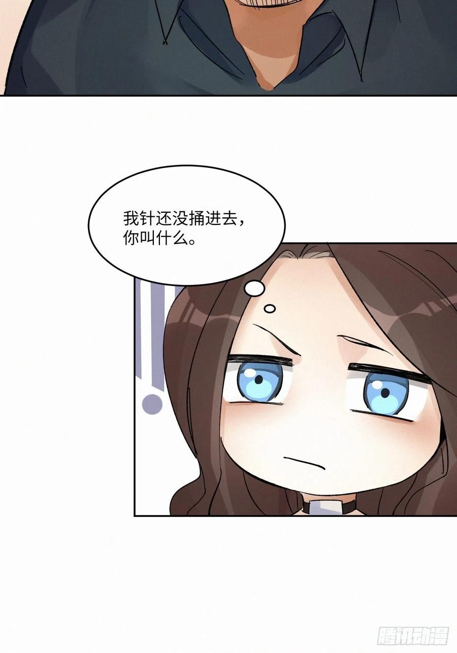 卵之毒，血之药chapter · 003