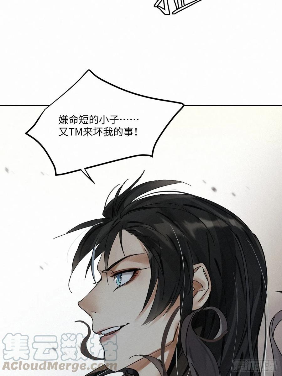 卵之毒，血之药chapter · 003